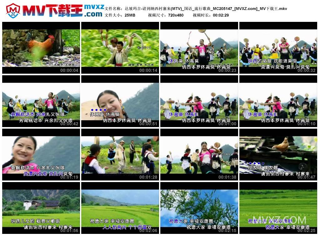 达坡玛吉-请到纳西村寨来(MTV)_国语_流行歌曲_MC205147